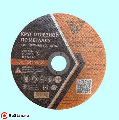 Круг Отрезной 41  150х1,6х22 A40 S BF  (БАЗ) фото №1
