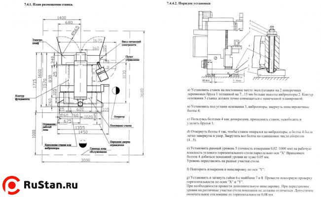 Установка станка 67К25PF1 фото №5 67К25PF1 фото №5