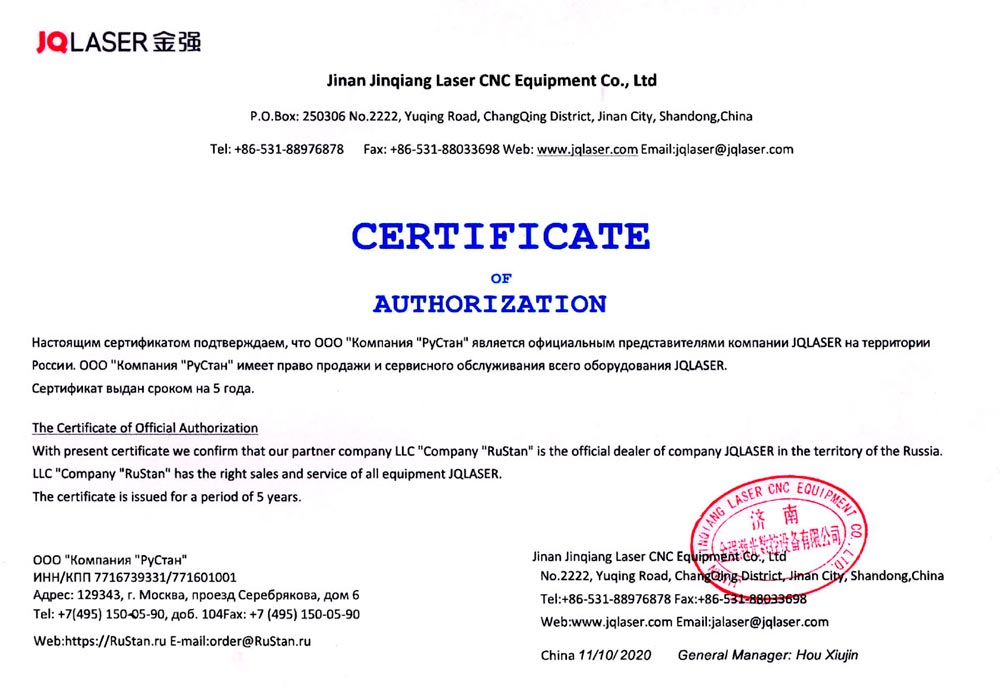 сертификат дилера JQLaser