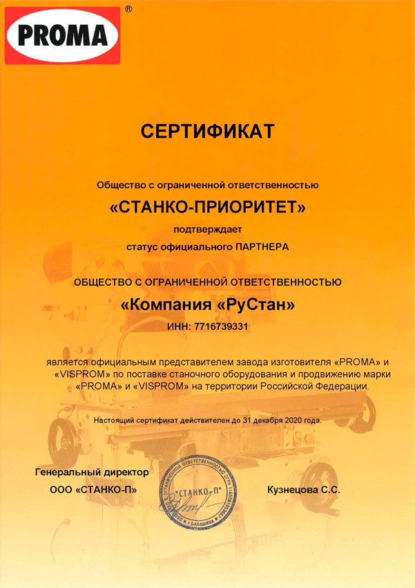сертификат дилера Proma
