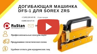 Sorex ZRS-2660/0,80 миниатюра №24