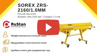 Sorex ZRS-2160/1,00 миниатюра №2