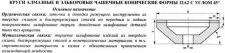 Круг алмазный 12А2-45град.(чашечный конический) 150х10х5х42х32 АС4  80/63 100% В2-01  97,0кар.