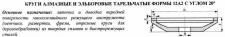 Круг алмазный 12А2-20град (тарельчатый) 125х 6х2х16х32  АС4  80/63 100% В2-01 19,7 карат