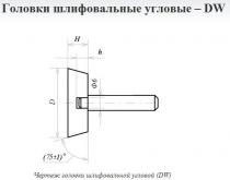 Головка абразивная 40х10х6 DW(ГУ) 63С F60(25Н) O(СТ1) с хвостовиком 