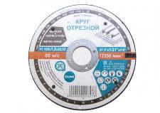 Круг отрезной армированный 125х1,6 х22 14А F36  BF80 (по металлу и нерж. стали) (ВАЗ)