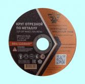 Круг Отрезной 41  125х2,5х22 A30 S BF  (БАЗ)